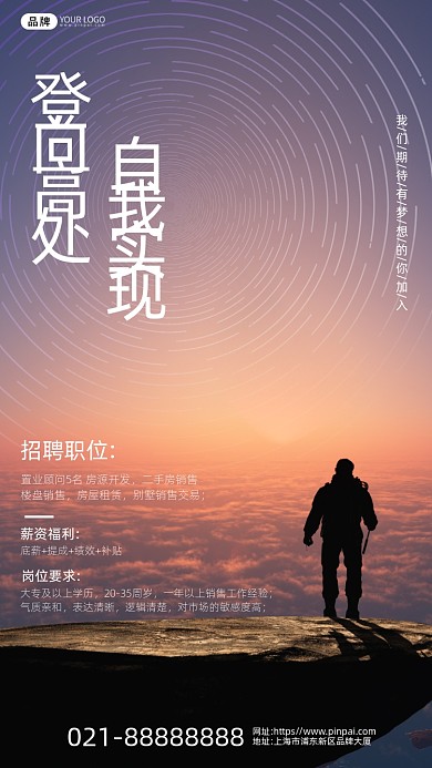 招聘置业顾问登山人物剪影摄影图海报
