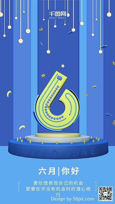 六月你好蓝色C4D字体6剪纸手机用图