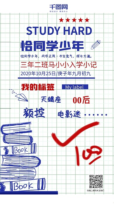 开学季00后恰同学少年入学大学生作业本