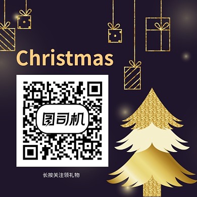 金色圣诞节日礼物二维码