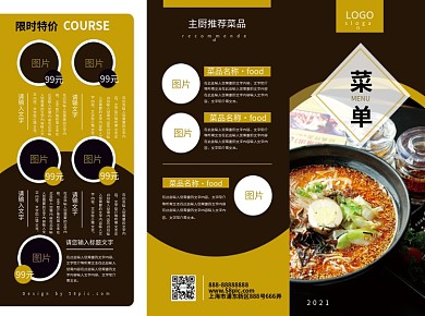 美食菜单餐饮开业活动宣传三折页