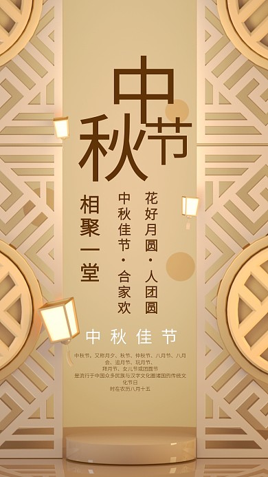 中秋节贺卡复古C4D立体