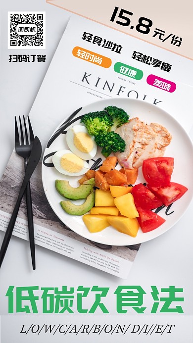 创意轻食海报
