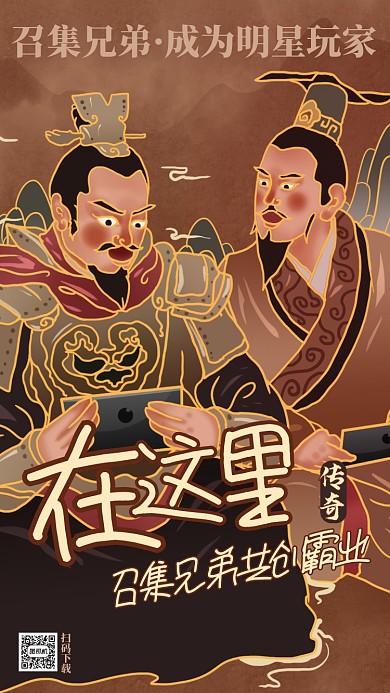 武侠游戏宣传国潮风手机海报