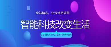 科技蓝色创意公众号首图