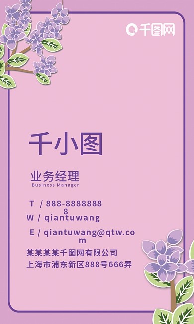 丁香花店定制礼物女生简约美容竖名片