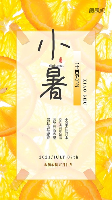 小暑节气清新柠檬手机海报