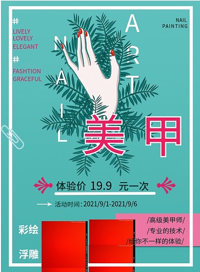 时尚美容美甲宣传单