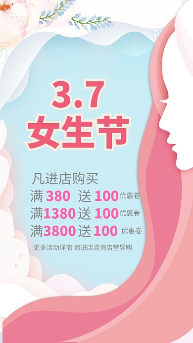 创意剪纸风37女生节促销手机海报