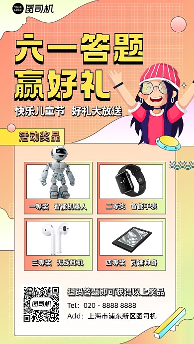 六一答题赢好礼活动插画风手机海报