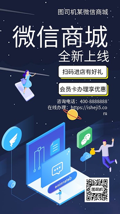 扁平微信商城手机海报