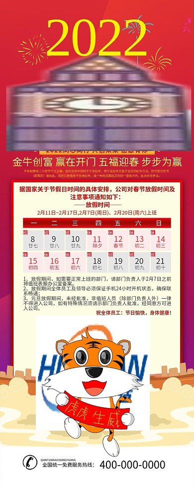 虎年春节商户放假通知展架易拉宝