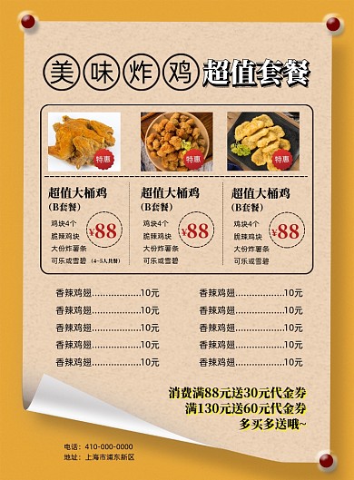 炸鸡汉堡套餐美食海报