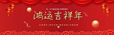 创意新年促销淘宝banner