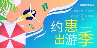 春季彩色出游宣传海报