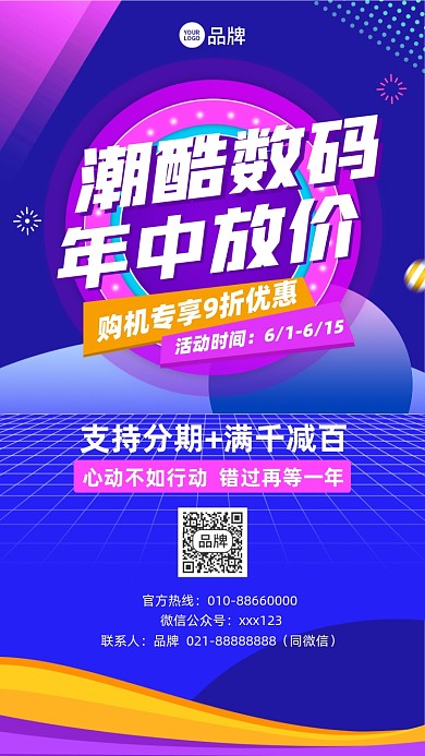 数码产品促销优惠活动摄影图海报