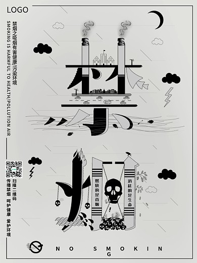 原创禁止吸烟之污染环境公益宣传海报