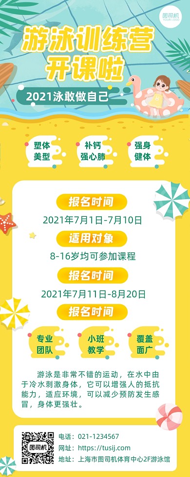 少儿游泳训练营招生手绘卡通手机长图