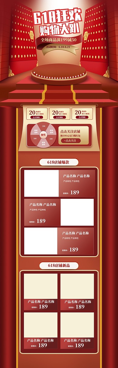 红色立体618盛典促销电商首页