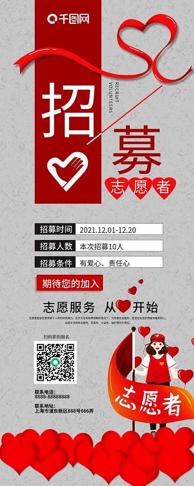 志愿者招募易拉宝