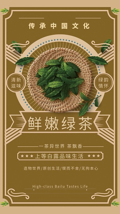 质感情怀中华茶道茶叶品牌手机促销海报