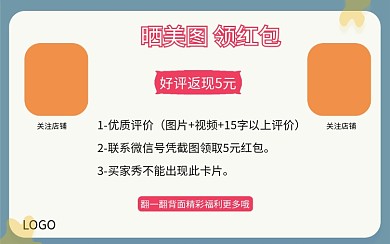 电商微商好评卡返现卡关注店铺