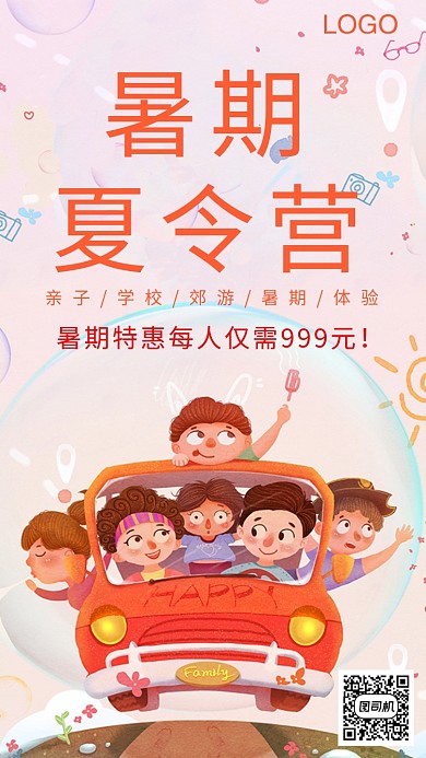 卡通夏令营手机海报