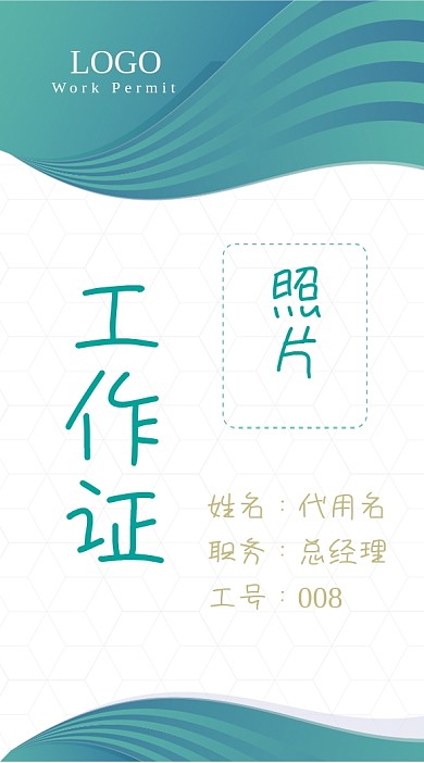 彩色工作证绿色工牌科技感渐变商务大气蓝色