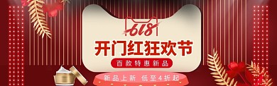 红色大气618活动电商banner