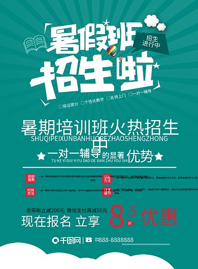 暑期班招生DM单页