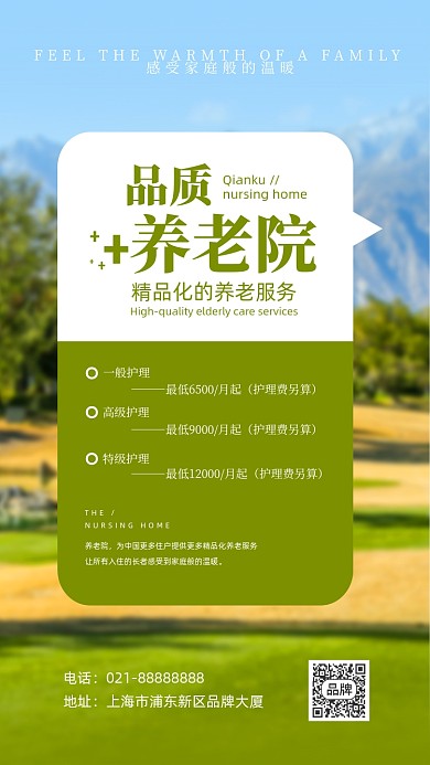 养老服务老人绿色简约风摄影图海报