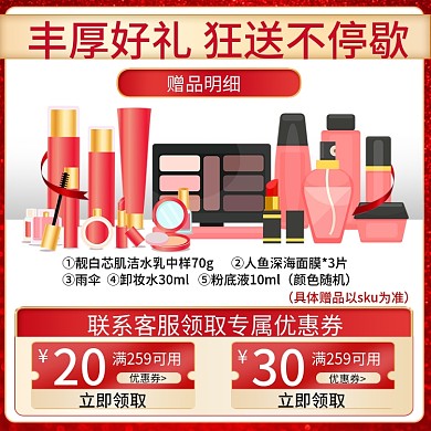 电商洗护赠品图促销主图模板