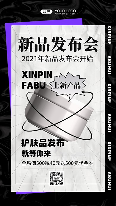 新品上市发布会摄影图手机海报