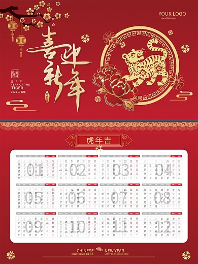 虎年挂历海报喜迎新年2022矢量年历日历