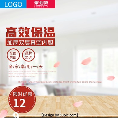 淘宝电热保温杯家居电器主图直通车