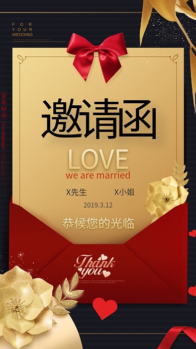 2019红金大气婚礼邀请函