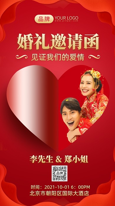 婚礼邀请函中式婚礼情侣摄影图海报