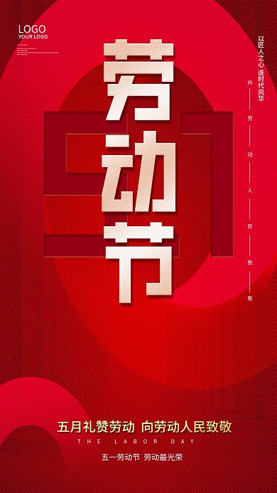 红色简约五一劳动节党建节日宣传海报背景