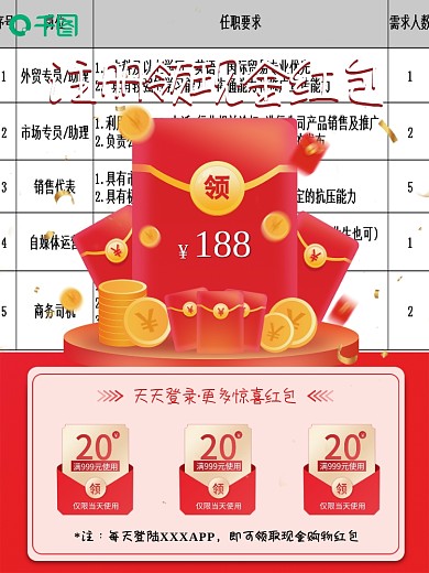 注册登录领现金红包福利活动海报