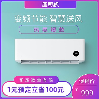 年中大促数码家电淘宝天猫活动主图