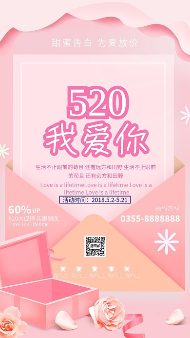 温馨520我爱你宣传海报
