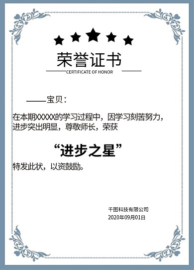 学生进步奖结课奖状蓝色荣誉证书AI