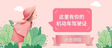 驾校招生考驾照公众号首图