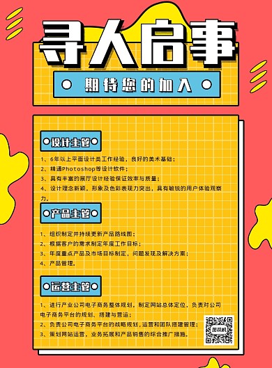 创意醒目招聘印刷海报