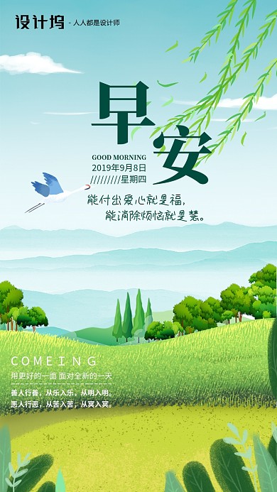 手绘插画节气签到手机海报