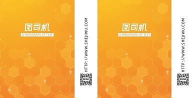 黄色渐变六边形状手提袋包装