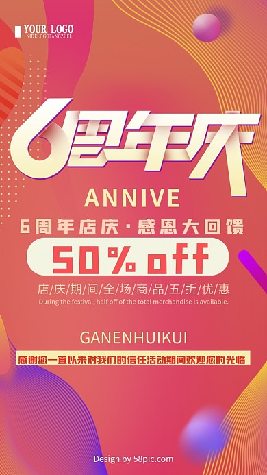 渐变背景喜庆周年庆海报设计