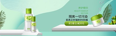 蓝绿护肤质感淘宝banner