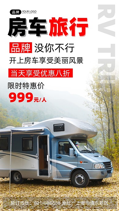 房车旅行时尚摄影图海报