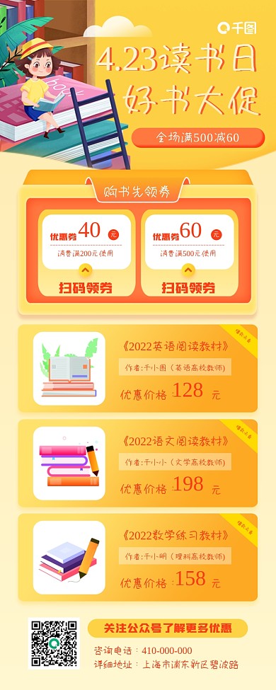 世界读书日图书促销活动长图海报